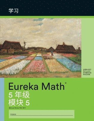Great Minds - Simplified Chinese- Eureka Math - A Story of Units, Häftad