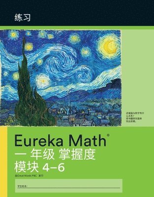 bokomslag Mandarin- Eureka Math - A Story of Units