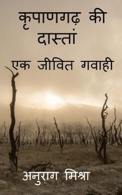 bokomslag Kripangarh Ki Dastan - Ek Jeevit Gawahi / ??????? ?? ??????? - ?? ????? ?????