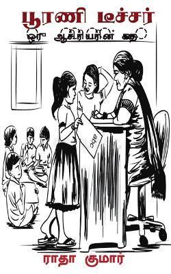 Radha Kumar, Kumar,Radha - Poorani Teacher / பூரணி டீச்சர், Häftad