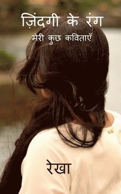 bokomslag Zindagi Ke Rang / &#2332;&#2364;&#2367;&#2306;&#2342;&#2327;&#2368; &#2325;&#2375; &#2352;&#2306;&#2327;