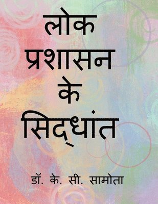 bokomslag lok prashasan ke siddhant / &#2354;&#2379;&#2325; &#2346;&#2381;&#2352;&#2358;&#2366;&#2360;&#2344; &#2325;&#2375; &#2360;&#2367;&#2342;&#2381;&#2343;&#2366;&#2306;&#2340;