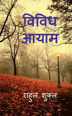 Vividh Aayam / विविध आयाम