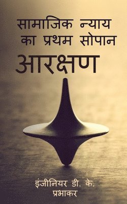 Devendra Kumar Prabhakar - first step of social justice - Reservation, Häftad