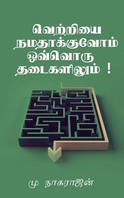 Success at Every obstacle / &#2997;&#3014;&#2993;&#3021;&#2993;&#3007;&#2991;&#3016; &#2984;&#2990;&#2980;&#3006;&#2965;&#3021;&#2965;&#3009;&#2997;&#3019;&#2990;&#3021; 1