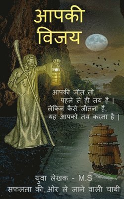 Yuva Lekhak, Lekhak,Yuva - Aapki Vijay Saphalata kee or le jaane vaalee kunjee / आपकी विजय सफलता की ओर ले जाने वाली &#233, Häftad