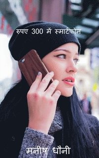 bokomslag Hindi-Smartphone at Rs 300. / &#2352;&#2369;&#2346;&#2319; 300 &#2350;&#2375;&#2306; &#2360;&#2381;&#2350;&#2366;&#2352;&#2381;&#2335;&#2347;&#2379;&#2344;&#2404;