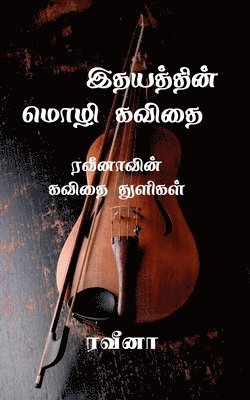 bokomslag Veena kavithaigal / &#2997;&#3008;&#2985;&#3006; &#2965;&#2997;&#3007;&#2980;&#3016;&#2965;&#2995;&#3021;