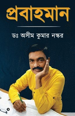 Dr Ashim Kumar Naskar, Dr. Ashim Kumar Naskar, Ashim Kumar Naskar - Probahoman, Häftad
