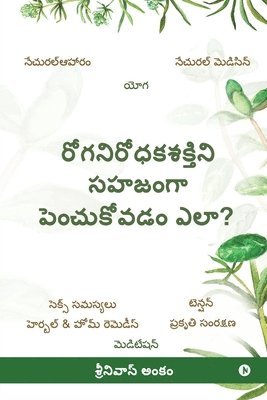 How to Improve Immunity Naturally? 1