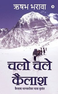 bokomslag Chalo Chale Kailash