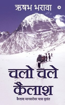 Chalo Chale Kailash 1