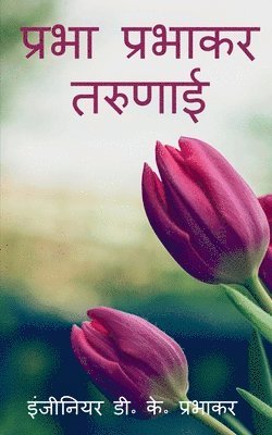 Prabha Prabhakar Tarunai