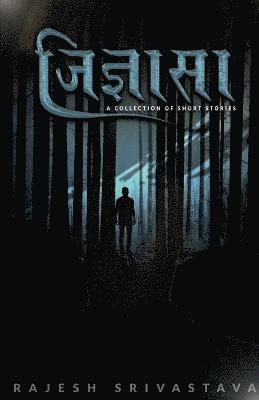 Jigyasa / जिज्ञासा