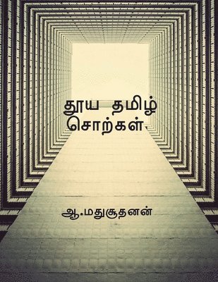 bokomslag Pure Tamil Words / ??? ????? ???????