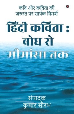 Editor Kumar Saurabh - Hindi Kavita, Häftad