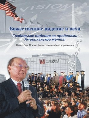 Божественное видение и вехи