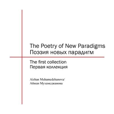 Aizhan Muhamedzhanova, Айжан Мухамеджанова, &#1052;&#1091;&#1093;&#1072;&#1084;&#107, ¿¿¿¿¿ ¿¿¿¿¿¿¿¿¿¿¿¿¿ - Poetry of New Paradigms, Häftad