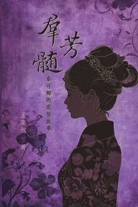 bokomslag A Mysterious Woman in History (Simplified Chinese Edition)