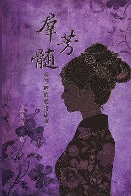 Mysterious Woman in History (Simplified Chinese Edition)