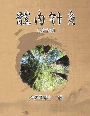 Shui Yin Lo, 盧遂顯 - 體內針灸（第二冊）, Häftad
