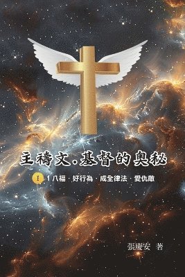 &#20027;&#31153;&#25991;.&#22522;&#30563;&#30340;&#22887;&#31192;I.1&#20843;&#31119;.&#22909;&#34892;&#28858;.&#25104;&#20840;&#24459;&#27861;.&#24859;&#20167;&#25973; 1