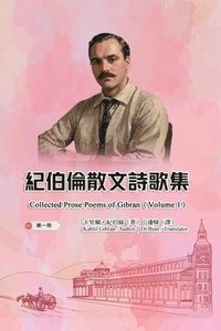 bokomslag &#32000;&#20271;&#20523;&#25955;&#25991;&#35433;&#27468;&#38598;&#65288;&#31532;&#19968;&#20874;&#65372;&#20840;&#22235;&#20874;&#65289;: Collected Pr