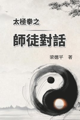 bokomslag ????????: The Dialogue of Tai Chi Master to Disciples