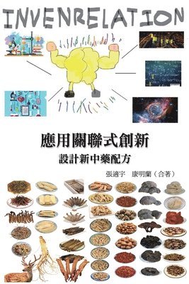 Shih-Yu Chang, 張適宇, 康明蘭 (Mina Kang) - 應用關聯式創新（INVENRELATION）設計新中藥配方, Häftad