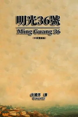 Gwen Li, 余國英 - 明光36號（中英雙語版）, Häftad. Tillgänglighet: Lägg i varukorg