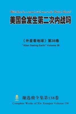 美国会发生第二次内战吗 Will there be a second civil war in the United States?