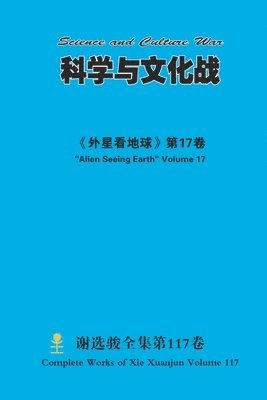 科学与文化战 Science and Culture War