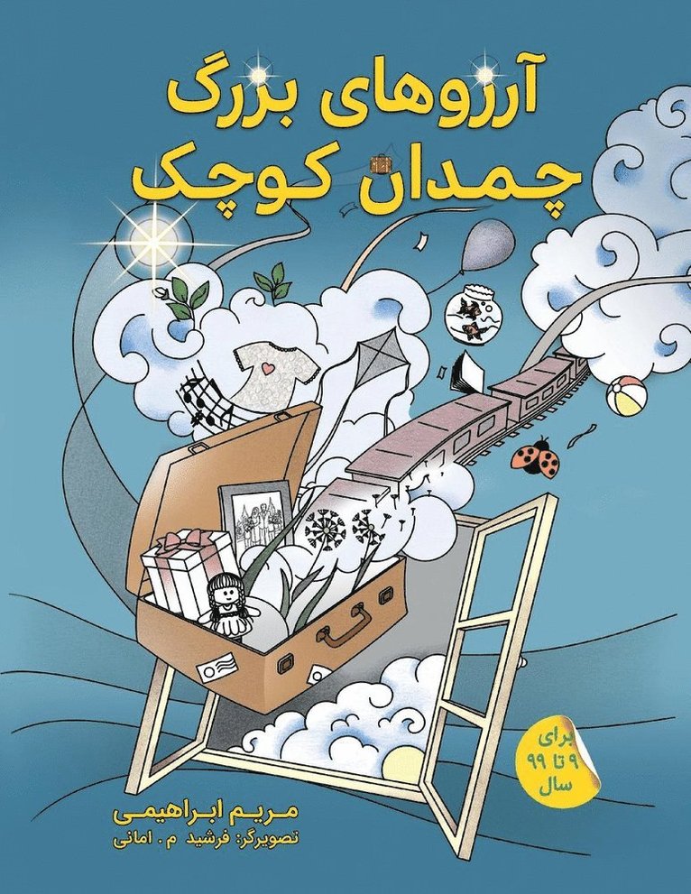 Maryam Ebrahimi - Arezoohayeh Bozorg, Chamedan e Koochak, Häftad