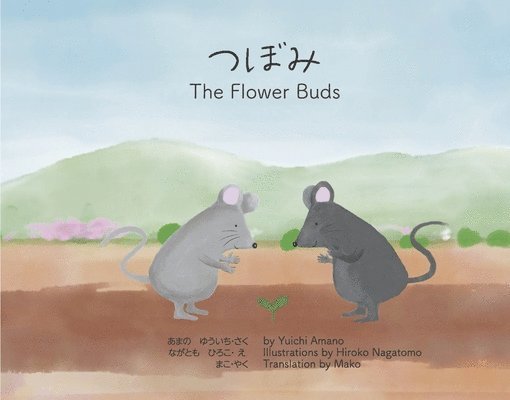 The Flower Buds: Tsubomi 1
