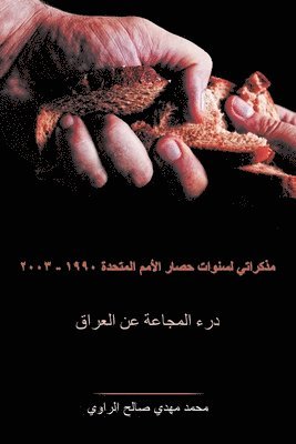 مذكراتي لسنوات حصار الأمم المتحدة ١٩٩٠ - ٢٠&#1