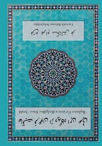 bokomslag '?qibat-e Fir'awn az d?dg?h-e Ibn-e 'Arab?