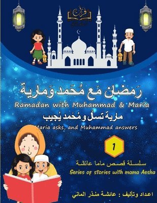 bokomslag Furat Ramadan Story with Muhammad & Maria (&#1601;&#1615;&#1585;&#1575;&#1578; (&#1585;&#1614;&#1605;&#1590;&#1575;&#1606; &#1605;&#1614;&#1593; &#1605;&#1615;&#1581;&#1614;&#1605;&#1583;