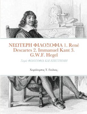 bokomslag &#925;&#917;&#937;&#932;&#917;&#929;&#919; &#934;&#921;&#923;&#927;&#931;&#927;&#934;&#921;&#913; 1. Ren Descartes (1596 - 1650) 2. Immanuel Kant (1724 - 1804) 3. G.W.F. Hegel (1770 - 1831)