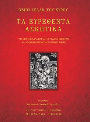 &#932;&#913; &#917;&#933;&#929;&#917;&#920;&#917;&#925;&#932;&#913; &#913;&#931;&#922;&#919;&#932;&#921;&#922;&#913; - &#927;&#931;&#921;&#927;&#933; &#921;&#931;&#913;&#913;&#922; &#932;&#927;&#933; 1