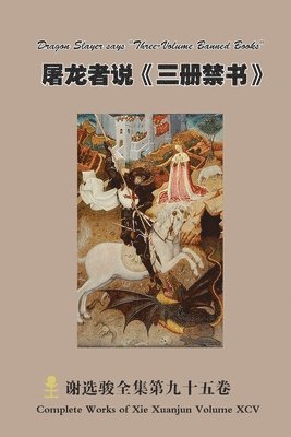 bokomslag &#23648;&#40857;&#32773;&#35828;&#12298;&#19977;&#20876;&#31105;&#20070;&#12299;Dragon Slayer says &quot;Three-Volume Banned Books&quot;