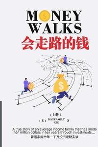bokomslag &#20250;&#36208;&#36335;&#30340;&#38065; (&#19978;) &#31616;&#20307;&#29256; Money Walks (Part I) Simplified Chinese