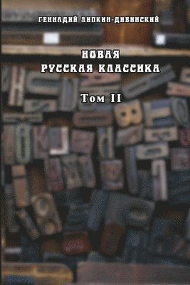 Novaya russkaya klassika. Tom II 1