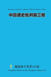 bokomslag ????????? Criticism of Chinese General History Volume Three