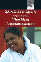 For My Children: (Bulgarian Edition) = For Moite Detsa 1