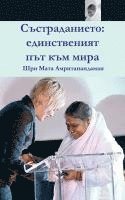 Compassion, The Only Way To Peace: Paris Speech: (Bulgarian Edition) = Compassion 1