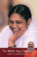 Swami Ramakrishnananda Puri - Το Μάτι της Σοφίας = Eye of Wisdom, Häftad