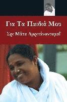 Sri Mata Amritanandamayi Devi - For My Children: (Greek Edition) = For My Kids, Häftad