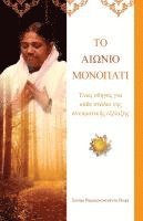 Swami Ramakrishnananda Puri - The Timeless Path: (Greek Edition) = The Eternal Path, Häftad