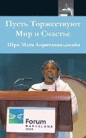 May Peace And Happiness Prevail: Barcelona Speech: (Russian Edition) = Let Celebrate Peace and Happiness 1
