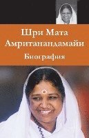 bokomslag Sri Mata Amritanandamayi Devi: A Biography: (Russian Edition) = Biography of Sri Mata Amritanandamayi Has